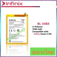 แบตเตอรี่ Infinix Smart 2 HD BL-34BX 3500mAh ประกัน 3 เดือน