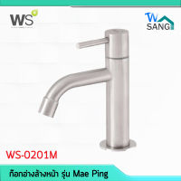 ก๊อกน้ำ ก๊อกเดี่ยวอ่างล้างหน้า WS รุ่น Mae Ping WS-0201M