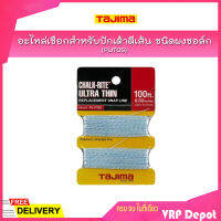 TAJIMA อะไหล่เชือกสำหรับปักเต้าตีเส้นชนิดผงชอล์ก PLITOS ความยาว 30 เมตร หนา 0.8 มิล