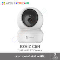 EZVIZ C6N 2MP Wi-Fi PT Camera /Indoor /H.264 (กล้องสมาร์ทโฮม ไร้สาย ภายในอาคาร) /Pan 340°, Tilt 55° /IR 10m /มุมกว้าง 85°/พูดคุยสองทิศทาง /ช่องแลน /รองรับ MicroSD 256GB /Motion Tracking