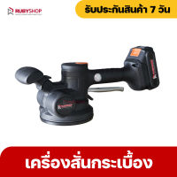 RUBYSHOP เครื่องปูกระเบื้อง 21V ไร้สาย เครื่องสั่นปูกระเบื้อง ยกกระเบื้องได้ถึง 100KG มีการรับประกัน เครื่องสั่นกระเบื้อง เครื่องปูพื้น