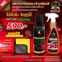 ??โปรโมชั่น? น้ำยาลบรอยขีดข่วน+แชมพูล้างรถ WASH&amp;WAX Never die ฟรีผ้าไมโคร HD 1 ผืน ราคาถูกสุดสุดสุดสุดสุดสุดสุดสุดสุด น้ำยาล้างรถไม่ต้องถู โฟมล้างรถไม่ต้องถู แชมพูล้างรถไม่ต้องถู โฟมล้างรถสลายคราบ