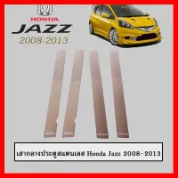 ? ราคาถูกที่สุด? เสากลางประตูสแตนเลส Honda Jazz 2008-2013 ##ตกแต่งรถยนต์ ยานยนต์ คิ้วฝากระโปรง เบ้ามือจับ ครอบไฟท้ายไฟหน้า หุ้มเบาะ หุ้มเกียร์ ม่านบังแดด พรมรถยนต์ แผ่นป้าย