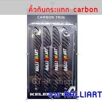 ยางกันกระแทกประตูรถเคฟล่า Carbon Trin (4ชิ้น/แพ็ค) ลาย Ralliart คิ้วกันกระแทก ขอบประตู กันกระแทกขอบประตู ยางกันชน