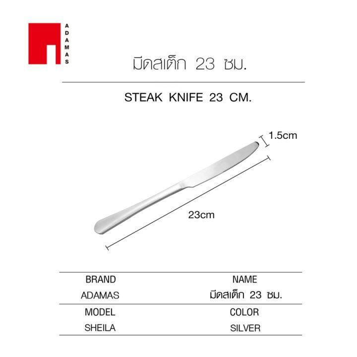 adamas-มีดสเต็ก-23-ซม-selena-สีเงิน