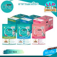 (ยกโหล) เพียวริน่า วัน อาหารแมวเปียก Purina One เนื้อเกรวี่ พัฒนาสูตรโดยสัตว์แพทย์ (ขนาด 85g x12)