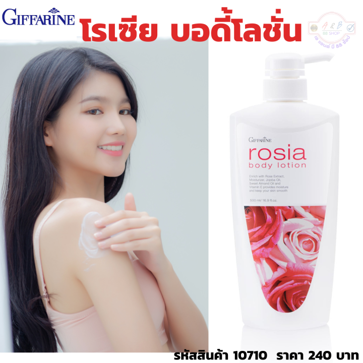 โรเซีย-บอดี้โลชั่น-โลชั่นกุหลาบ-กิฟฟารีน-rosia-body-lotion-giffarine-โลชั่นถนอมผิว-สัมผัสที่นุ่มละมุนบางเบาแต่เข้มข้นด้วยคุณค่าการบำรุงบริสทธ์