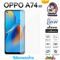 ฟิล์มกระจก ฟิล์มไฮโดรเจล  OPPO A74 4G ซื้อ 1 แถม 1 เต็มจอ ไม่มีขอบดำ