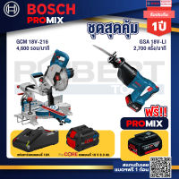 Bosch Promix  GCM 18V-216 แท่นตัดองศาไร้สาย 18V+GSA 18V-LI เลื่อยอเนกประสงค์ไร้สาย+แบตProCore 18V 8.0 Ah