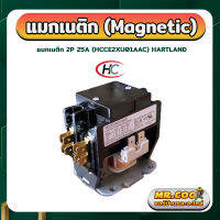 แมกเนติก  HARTLAND 25A 2P (HCCE2XU01AAC)