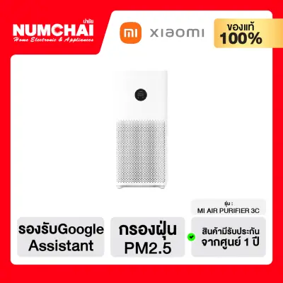 ?Xiaomi Official?Xiaomi เครื่องฟอกอากาศอัจฉริยะ (รองรับGoogle Assistant จอแสดงผลLED) รุ่น MI AIR PURIFIER 3C   รับประกันศูนย์ไทย 1 ปี