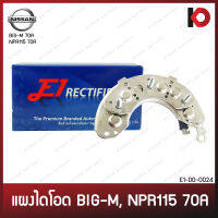 แผงไดโอด NISSAN BIG-M 70A, NPR115 70A 12V นิสสัน บิ๊กเอ็ม BIGM ยี่ห้อ E1