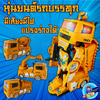 รถของเล่น ของเล่นเด็ก รถบรรทุกแปลงร่าง รถแปลงร่างหุ่นยนต์ | ของเล่นหุ่นยนต์ Transformers