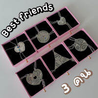 รวมสร้อยกลุ่ม3คนbest friends