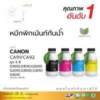 ⭐4.9  พิเศษ  Compute หมึก กันน้ำ แคนนอน Canon ดำเข้ม สีสันสดใน เครื่อง G1010,G2010,G3010,G4010 ชนิดเติม100-500 ml. มีลใกำกัภาษี หมึกพิมพ์คุณภาพสูง โทนเนอร์ที่ดี หมึกพิมพ์แท้ โทนเนอร์สีสวย