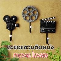 ที่แขวนติดผนัง ตะขอแขวนติดผนัง รุ่นMovie Lovers (3ชิ้น/ชุด)