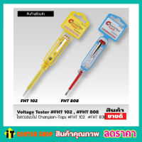 ไขควงเช็คไฟรั่ว ไขควงเช็คไฟ champion ไขควงเช็กไฟ วัดไฟได้ตั้งแต่ 100-500V VOLTAGE TASTER ไขควงลองไฟ champion ไขควงวัดไฟ ไขควงลองไฟแท้ ไขควงเช็คไฟ