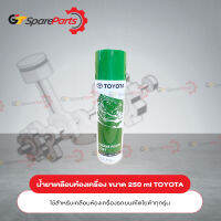 น้ำยาเคลือบห้องเครื่อง ENGINE ROOM COAT สำหรับรถยนต์โตโยต้า 08879-80020 (เป็นอะไหล่แท้ TOYOTA)