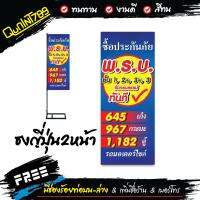 ป้าย พ.ร.บ. ประกันรถ ราคาพิเศษ ธงญี่ปุ่น มีช่องสำหรับร้อยท่อบน-ล่าง (หลายขนาด) ผ้าหนาถึง390แกรม ใช้ทนนาน หมึกเข้ม สีสด ชัดเจน