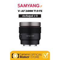 SAMYANG V-AF 24MM T1.9 – SONY FE (ประกันศูนย์)