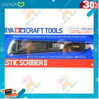 [ Gift เกมฝึกสมอง.เสริมสร้าง ] TA74091 Plastic Scriber II (อุปกรณ์เซาะร่อง) .Kids Toy Décor ของเล่นเสริมทักษะ ตัวต่อ โมเดล.