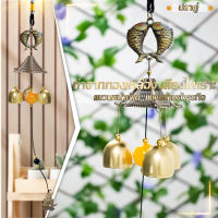 โมบายกระดิ่งลม Wind chimes ดักทางเงินทอง เรียกทรัพย์ปรับราศี เสริมฮวงจุ้ย เสริมดวงชะตาแขวนเสริมบารมีบ้านที่ทำงานร้านค้าปลาคู่นำโชค