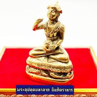 [สิวลีมหาลาภัง] พระอุปคุตมหาลาภ ปางฉันบาตร วัดบวรนิเวศวิหาร งานทองเหลือง สูงประมาณ3นิ้ว บูชาแล้วจะอุดมสมบูรณ์มีกินมีใช้ไม่รู้หมด