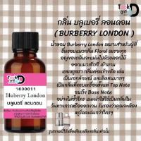 หัวน้ำหอมTookD กลิ่นบลูเบอรี่ ลอนดอน ( Bluberry London ) หวานๆ ขนาด 30 cc เสน่ห์ความหอม อันเป็นเอกลักษณ์เฉพาะบุคคล ไลน์สไตล์ "