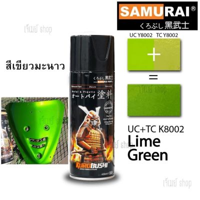 สีสเปรย์ ซามูไร SAMURAI UC+TCK8002 เขียวมะนาว Lime Green (สี 2 ขั้นตอน) 2 Coat System สีโคทสองระบบ ขนาด 400 ml.