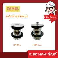 สะดืออ่างล้างหน้า CM 101/CM 102