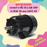 Mitsubishi มอเตอร์ ขาตั้ง SCL-QR 5HP 3.7KW 38 mm 220V 4P