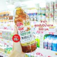 ❤️Hot❤️  Fancl x Dydo Healthy Non Sugar Black Tea 500ml.  ชาดำสูตรไม่มีน้ำตาล   ?? นำเข้าจากญี่ปุ่น ??  กาแฟ 3in1 กาแฟ ชา ชาเขียว ชานม โกโก้