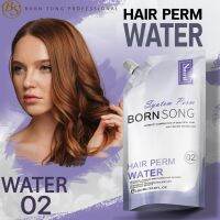 ผลิตภัณฑ์โกรกผมชนิดน้ำ  BORN-SONG HAIR PERM WATER (02) สำหรับล๊อกโครงสร้างเส้นผม เพื่อให้เส้นผมเป็นลอนดัดถาวร