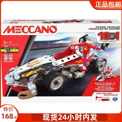 Meccano 10 in 1 boy assembled educational toy assembly car model nut genuine parent-child
