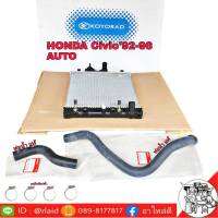 **ส่งฟรี** หม้อน้ำ HONDA Civic ปี 92-96 (เกียร์ออโต้)  ยี่ห้อ KOYORAD พร้อมท่อน้ำ บน-ล่าง **แท้ศูนย์** ( แถมฟรี เหล็กรัด ขนาด 25-40 4 ชิ้น )