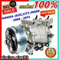 คอมแอร์ใหม่ มือ1 คอมเพรสเซอร์แอร์ ฮอนด้าแจ๊ส, ซิตี้, ฟรีด 2008-2013  : Compressor Honda Jazz , City , Freed 2008 -2013 อะไหล่แอร์รถยนต์ ส่งไว ส่งฟรี