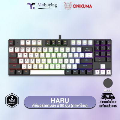 คีย์บอร์ด Onikuma Haru Gaming Keyboard Mini RGB คีย์บอร์ดเกมมิ่ง คีย์บอร์ดสำหรับเล่นเกม คีย์บอร์ด Mechanical 89 ปุ่มภาษาไทย รับประกันสินค้า 2 ปี #mobuying