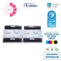 Fast Toner หมึกเทียบเท่า HP 204A ( CF510A-CF513A BKCMY ) ชุด 4 สี For HP Color LaserJet Pro M154/ MFP M180 #หมึกเครื่องปริ้น hp #หมึกปริ้น   #หมึกสี   #หมึกปริ้นเตอร์  #ตลับหมึก