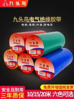 High efficiency Original Nine-headed bird electric tape electrical tape insulation tape PVC flame retardant waterproof high temperature resistant black tape Shus high-voltage automobile wiring harness white leak-proof wire and cable electrical power supp