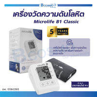 [[ ประกันสินค้า 5 ปีเต็ม!! ]] เครื่องวัดความดันโลหิต Microlife B1 Classic บันทึกค่าความดันย้อนหลังได้  แสดงวันที่และเวลาขณะบันทึกค่า