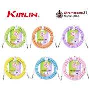 สายแจ็ค Kirlin IC-241 ยาว 3 เมตร วัสดุ PVC ทนทานต่อการใช้งาน สีพาสเทล