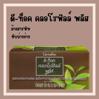 (ส่งฟรี) ดีท๊อค คลอโรฟิลล์ พลัส กิฟฟารีน CHLOROPHYLL GIFFARINE วิตามินซี คลอโรฟิลล์ 1 กล่อง 30 ซอง ( 1 ซอง ผสมน้ำ 1.5 ลิตร )