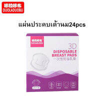 แผ่นป้องกันน้ำนมไหล24ชิ้น/เซ็ตแผ่นประคบเต้านม Ultra-Thin Breathable Disposable Anti-แผ่นป้องกันน้ำนมไหล