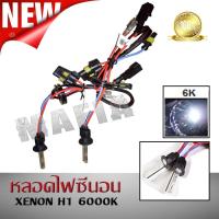 หลอดไฟซีนอน XENON H1 6000K &amp; บัลลาสต์ซีนอน สำหรับไฟทรานฟอร์เมอร์ AESของแท้ 100% นำเข้าจากญี่ปุ่น