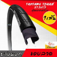 ยางจักรยาน CST Sensamo Speed 27.5" x1.50 ขอบลวด ขายดีอันดับ1