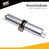 BMW ไส้กรองน้ำมันเชื้อเพลิง BMW 7 Series (E65, E66, E67) บีเอ็มดับบิว ซีรีย์7 16126750475, 6750475 WF8338 / udomauto / WIX