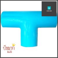 สามทาง 90 องศา ท่อน้ำไทย 1/2" สีฟ้าTEE PIPE FITTING THAI PIPE 1/2IN BLUE **คุ้มที่สุดแล้วจ้า**