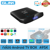 Glink Android TV Box A95X W2 (Rom 32GB Ram 4GB) แอนดรอย ทีวี กล่องรับสัญญาณอินเตอร์เน็ท