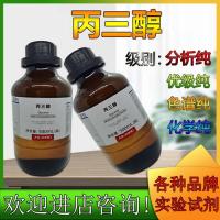 Glycerol 500ml bottled analysis pure glycerin nourishing skin lubrication Panyu experimental reagent Xilong