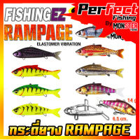 กระดี่ยางแรมเพจ RAMPAGE 14 กรัม รุ่นอัพเกรดใหม่ ELASTOMER VIBRATION by FISHING EZ